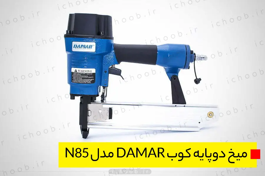 میخ دوپایه کوب DAMAR مدل N85