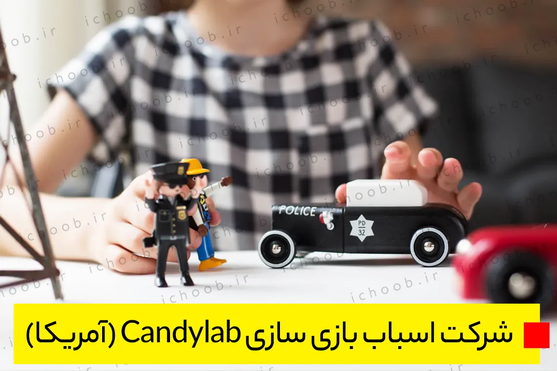 شرکت اسباب بازی سازی Candylab (آمریکا)