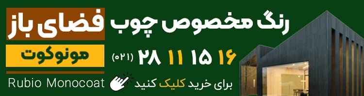 بنر مونوکوت-monocoat banner