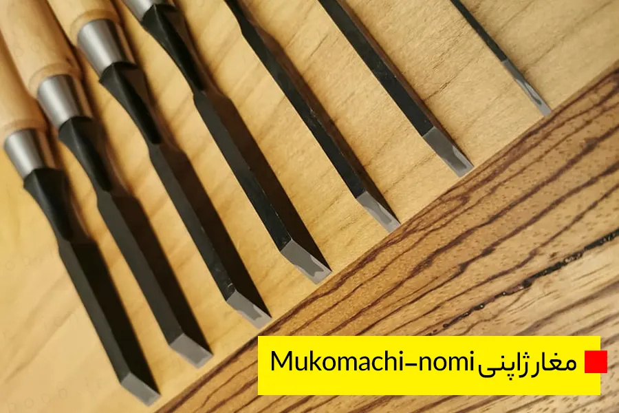 مغار ژاپنی Mukomachi-nomi