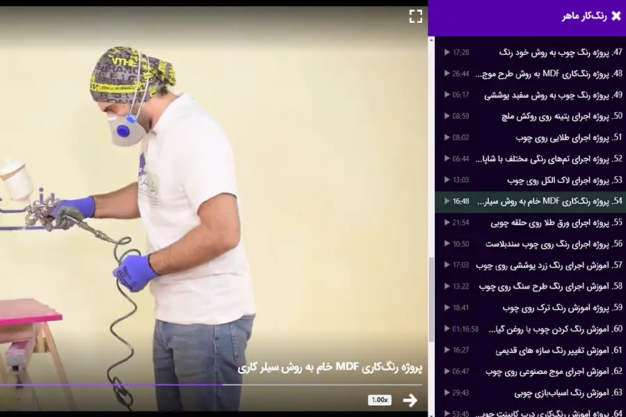 آموزش آنلاین رنگ چوب